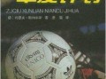 15日足球爆料计划最新,焦点赛事前瞻，独家情报解读